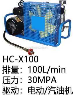HC-X100呼吸充器充氣泵