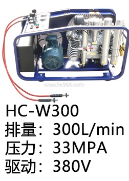 HC-W300ET/SH呼吸充器充氣泵