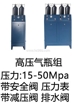 高壓氣瓶組15-50Mpa