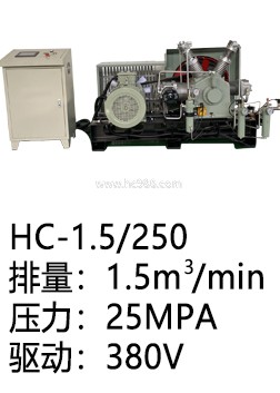 HC-1.5/250高壓空壓機(jī)