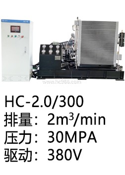 HC-2.0/300高壓空壓機(jī)
