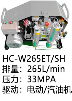 HC-W265ET/SH呼吸充器充氣泵